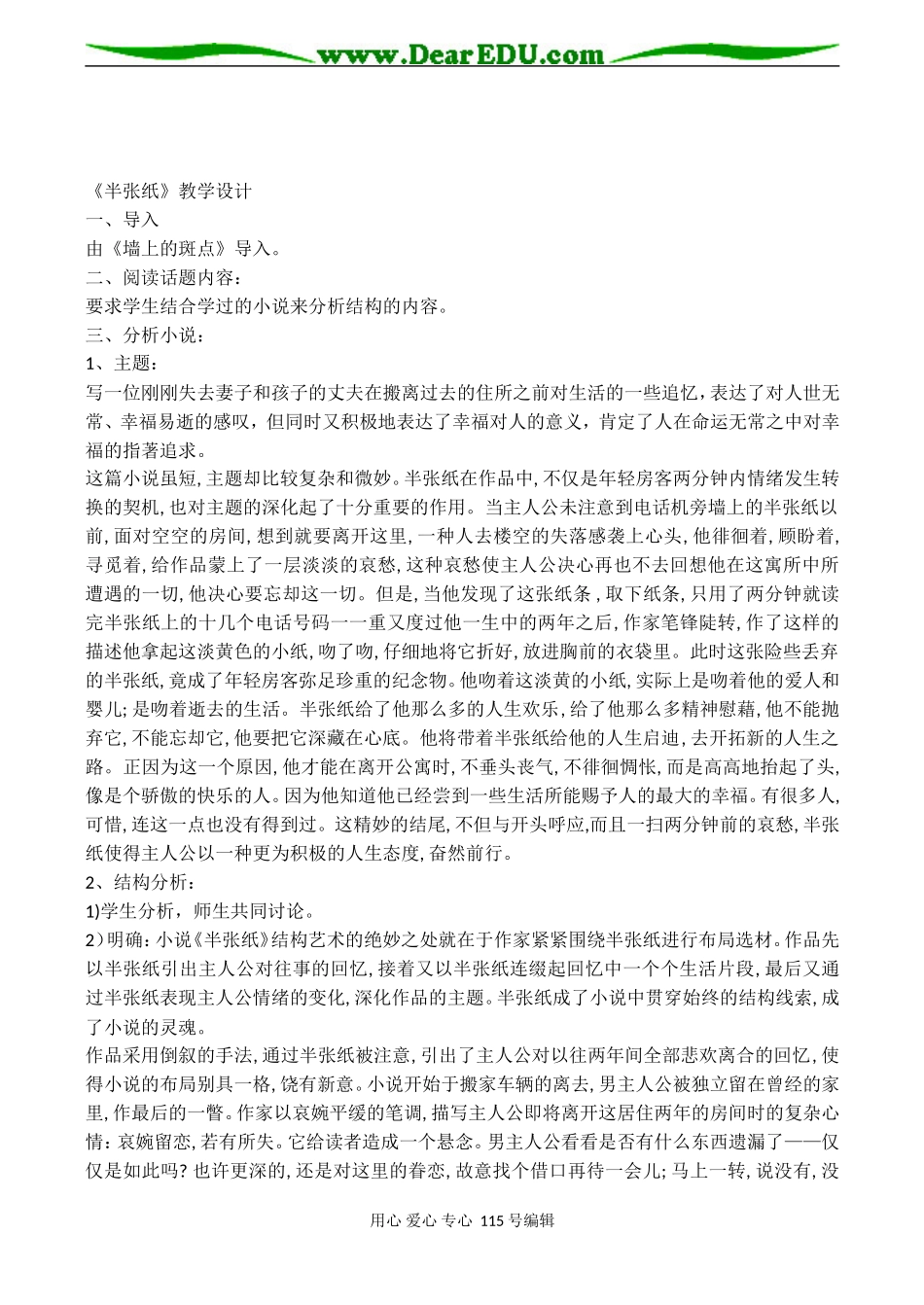 高二语文选修：外国小说《牲畜林》《半张纸》教学设计_第3页