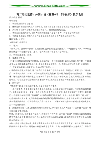 高二语文选修：外国小说《牲畜林》《半张纸》教学设计