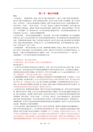 高一化学上 第一学期 2.2《海水中的氯》教案 沪科版