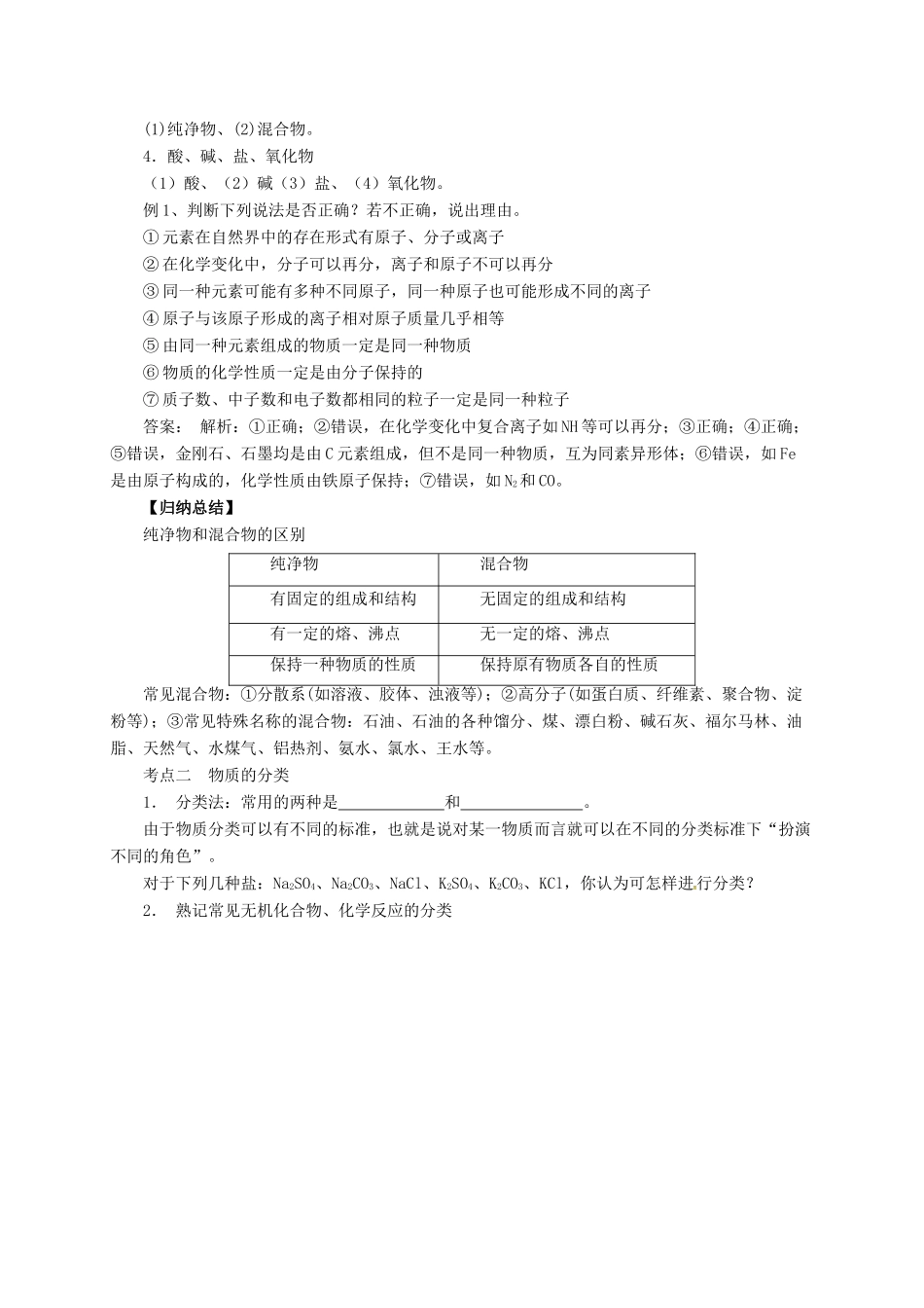 高考化学二轮专题突破 专题一 物质的组成、分类及变化 化学用语教案-人教版高三全册化学教案_第2页