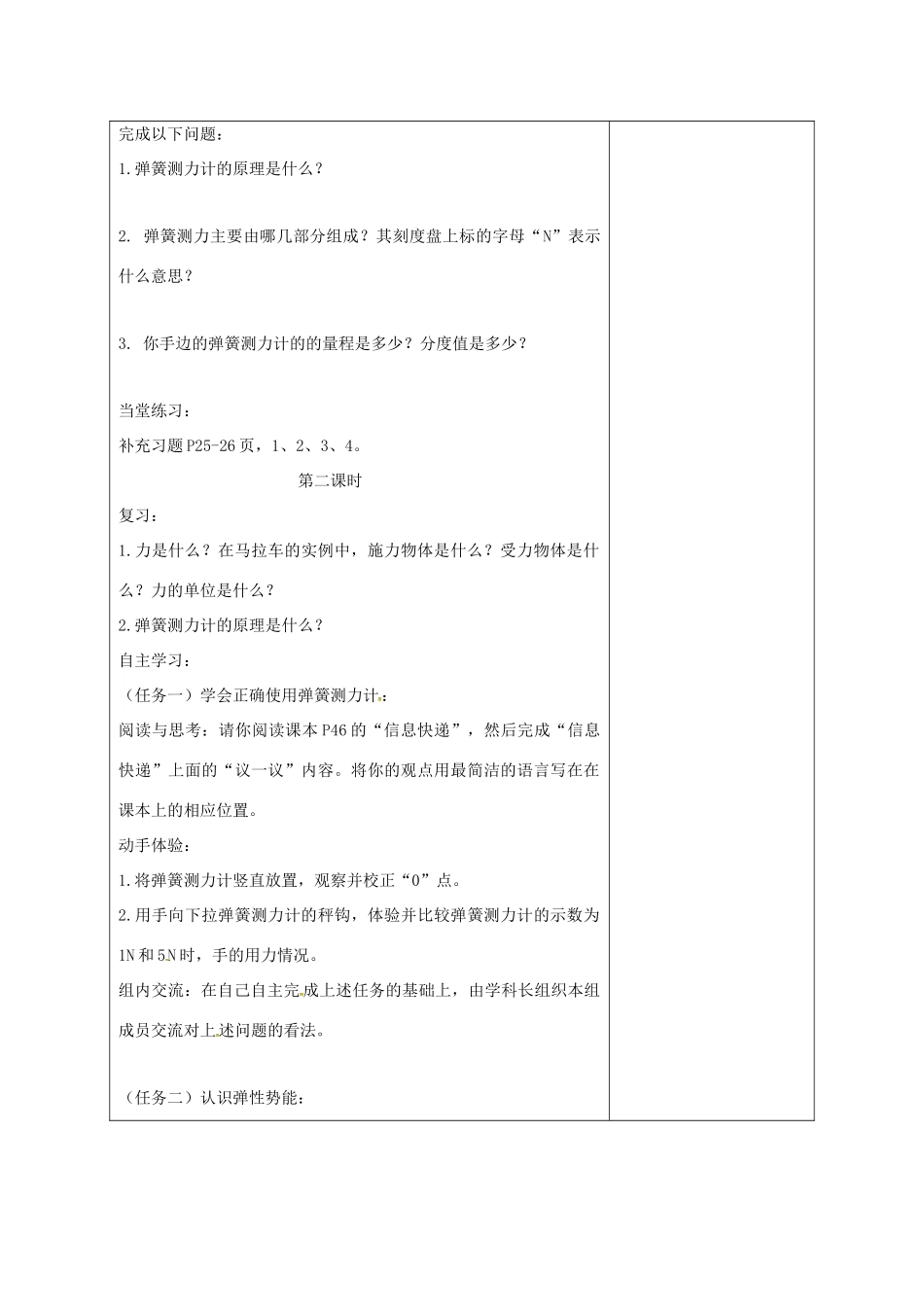 江苏省徐州市八年级物理下册 8.1力 弹力教案 （新版）苏科版-（新版）苏科版初中八年级下册物理教案_第3页