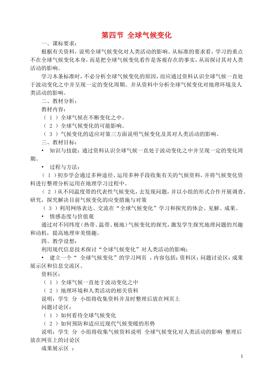 山西省运城市康杰中学高中地理 2.3 常见的天气系统同步检测 新人教版必修1_第1页