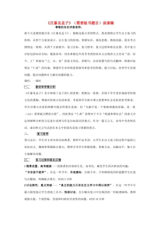 高考语文 复习必看 《庄暴见孟子》说课稿1