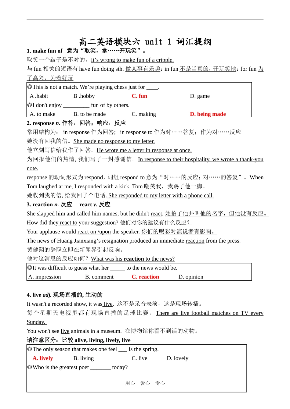 高二英语模块六 unit 1 词汇提纲_第1页
