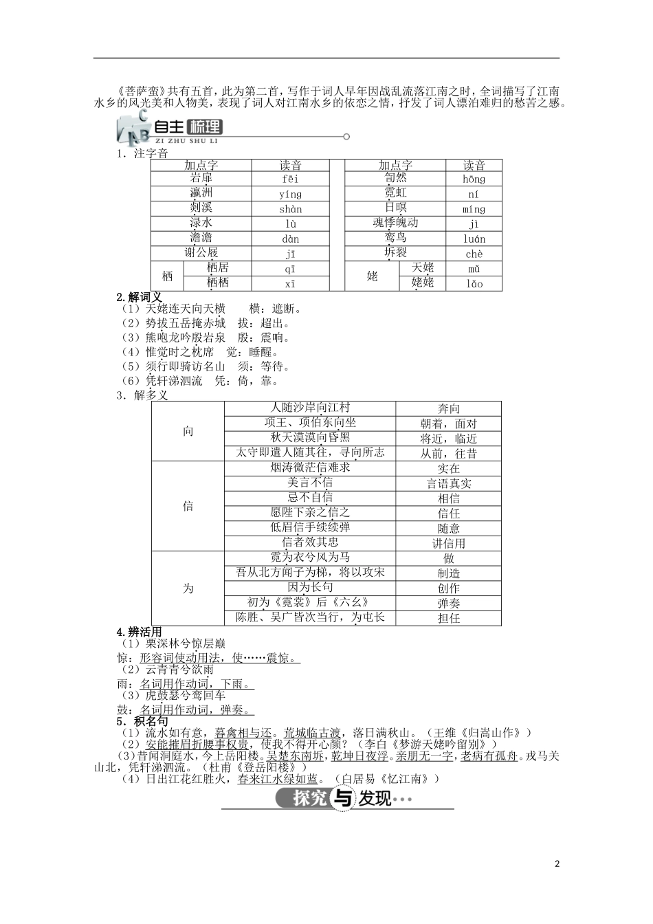 高中语文 第二单元 第2课夜归鹿门歌梦游天姥吟留别登岳阳楼菩萨蛮（其二）精品导学案（详解版）新人教版选修《中国古代诗歌散文欣赏》_第2页