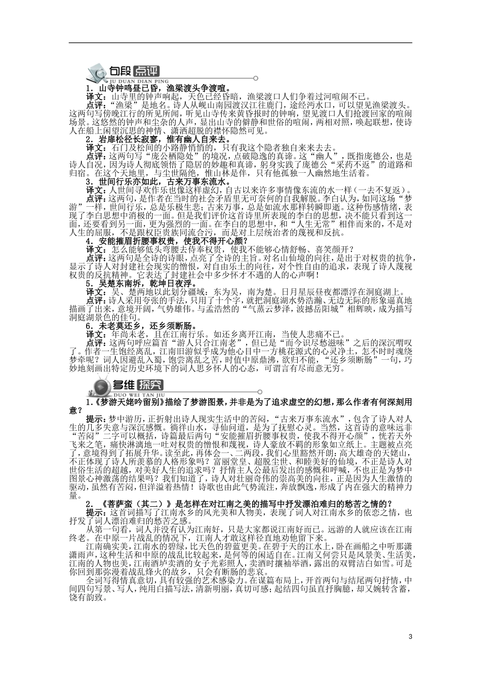 高中语文 第二单元 第2课夜归鹿门歌梦游天姥吟留别登岳阳楼菩萨蛮（其二）精品导学案（详解版）新人教版选修《中国古代诗歌散文欣赏》_第3页