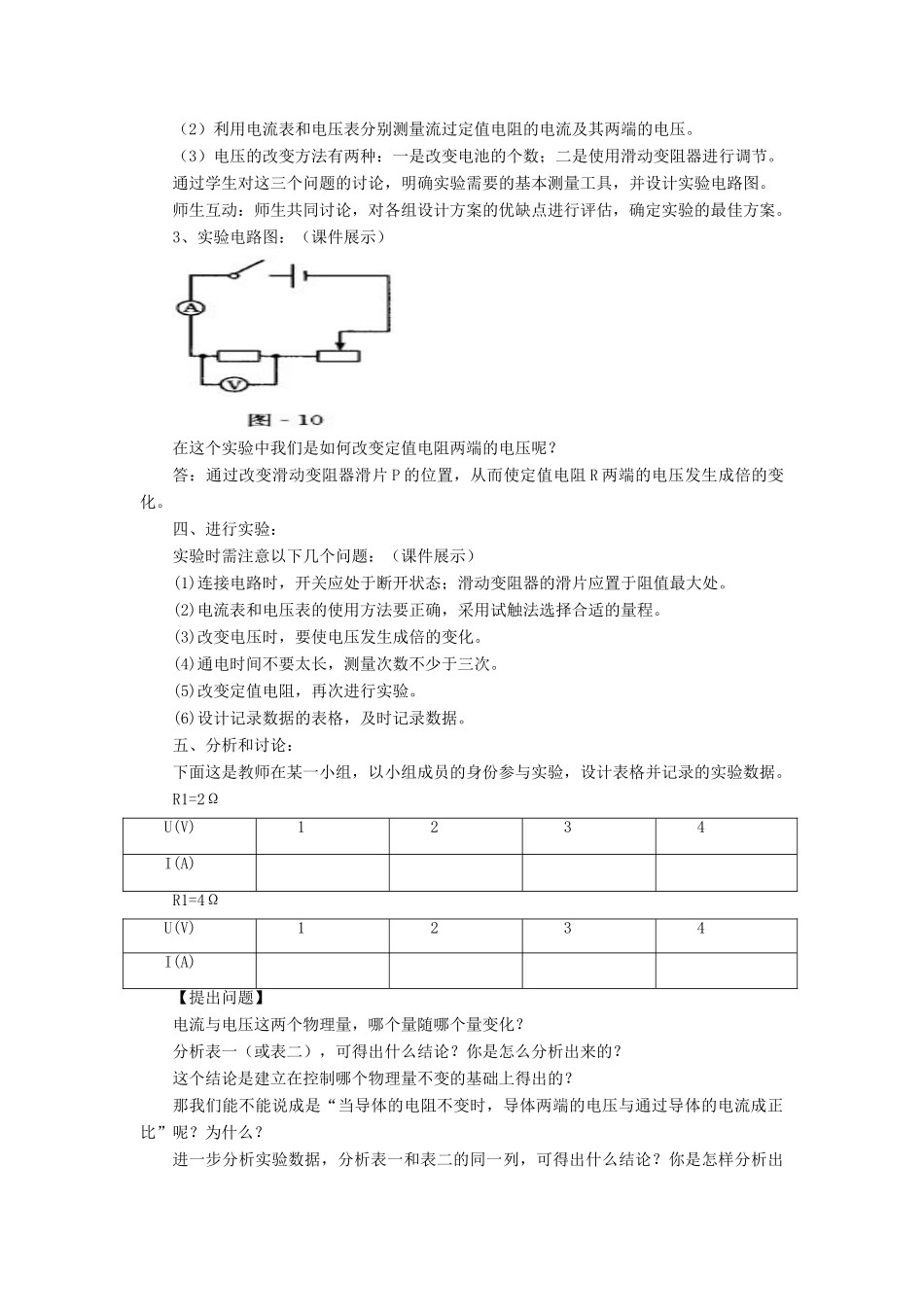 九年级物理全册 第17章 第1节 电流与电压和电阻的关系教案2 （新版）新人教版_第3页