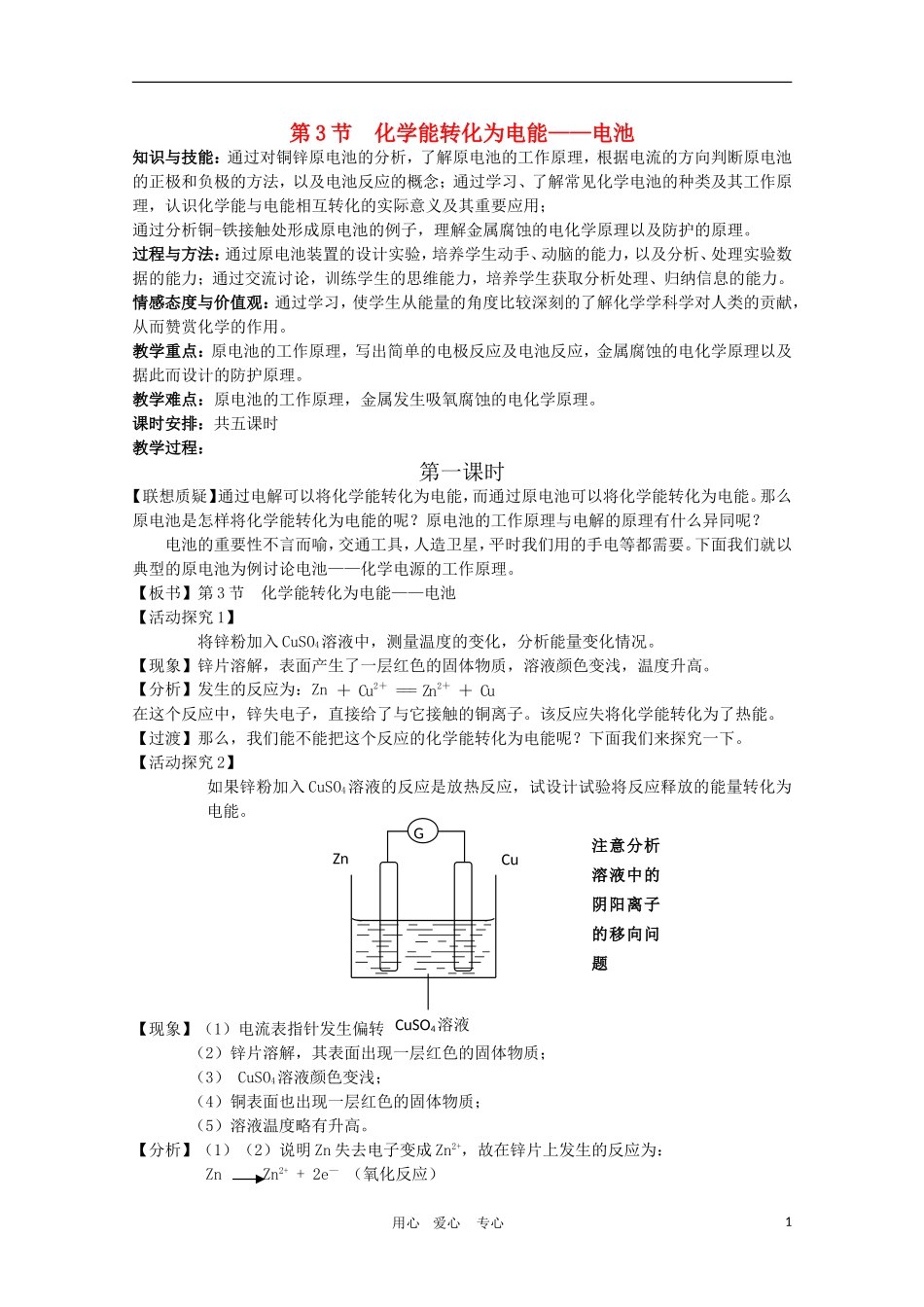 高二化学 《化学反应原理》教案：1.3《化学能转化为电能——电池》（第1课时）鲁科版选修4_第1页