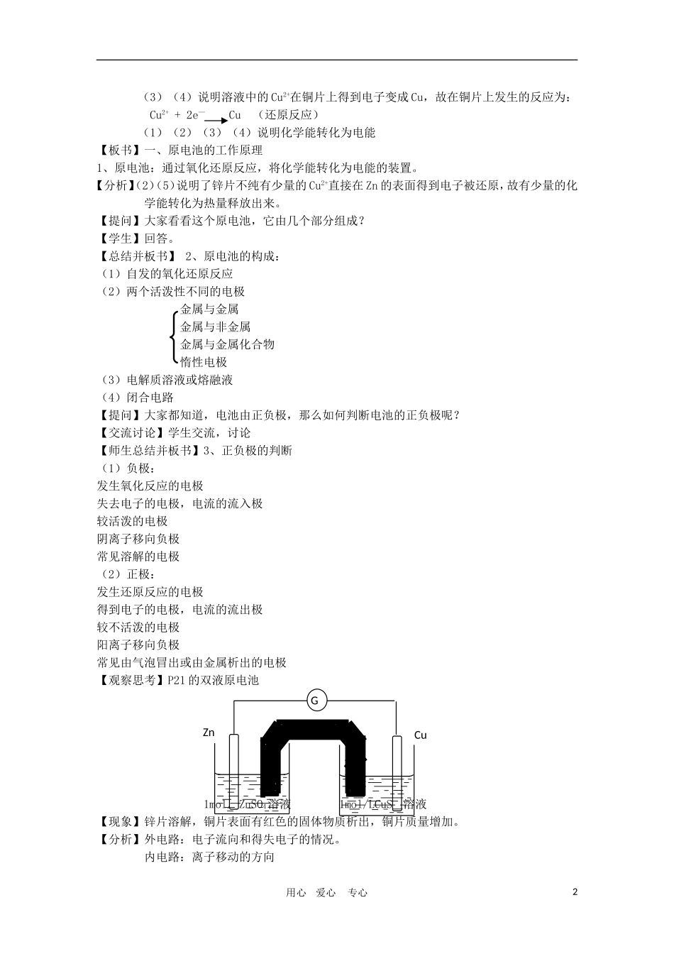 高二化学 《化学反应原理》教案：1.3《化学能转化为电能——电池》（第1课时）鲁科版选修4_第2页