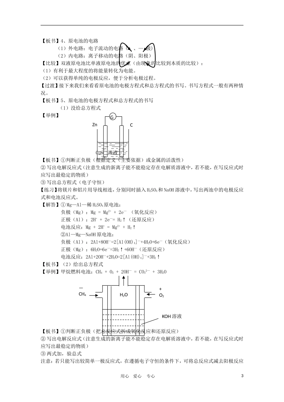 高二化学 《化学反应原理》教案：1.3《化学能转化为电能——电池》（第1课时）鲁科版选修4_第3页