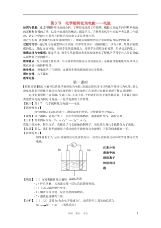 高二化学 《化学反应原理》教案：1.3《化学能转化为电能——电池》（第1课时）鲁科版选修4