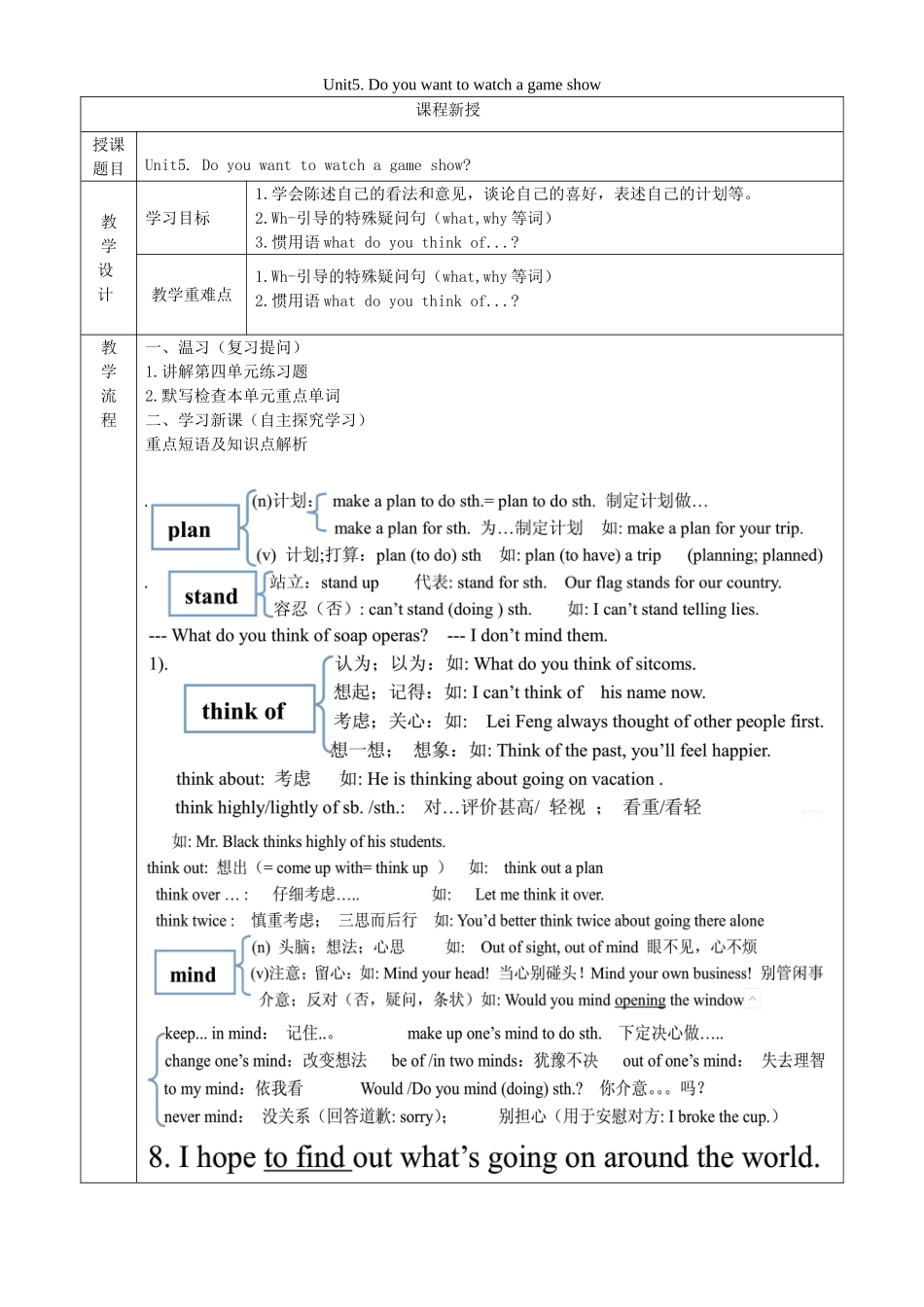 八年级英语上册 Unit 5 Do you want to watch a game show讲义习题 （新版）人教新目标版-（新版）人教新目标版初中八年级上册英语教案_第1页