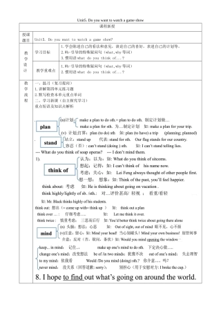 八年级英语上册 Unit 5 Do you want to watch a game show讲义习题 （新版）人教新目标版-（新版）人教新目标版初中八年级上册英语教案