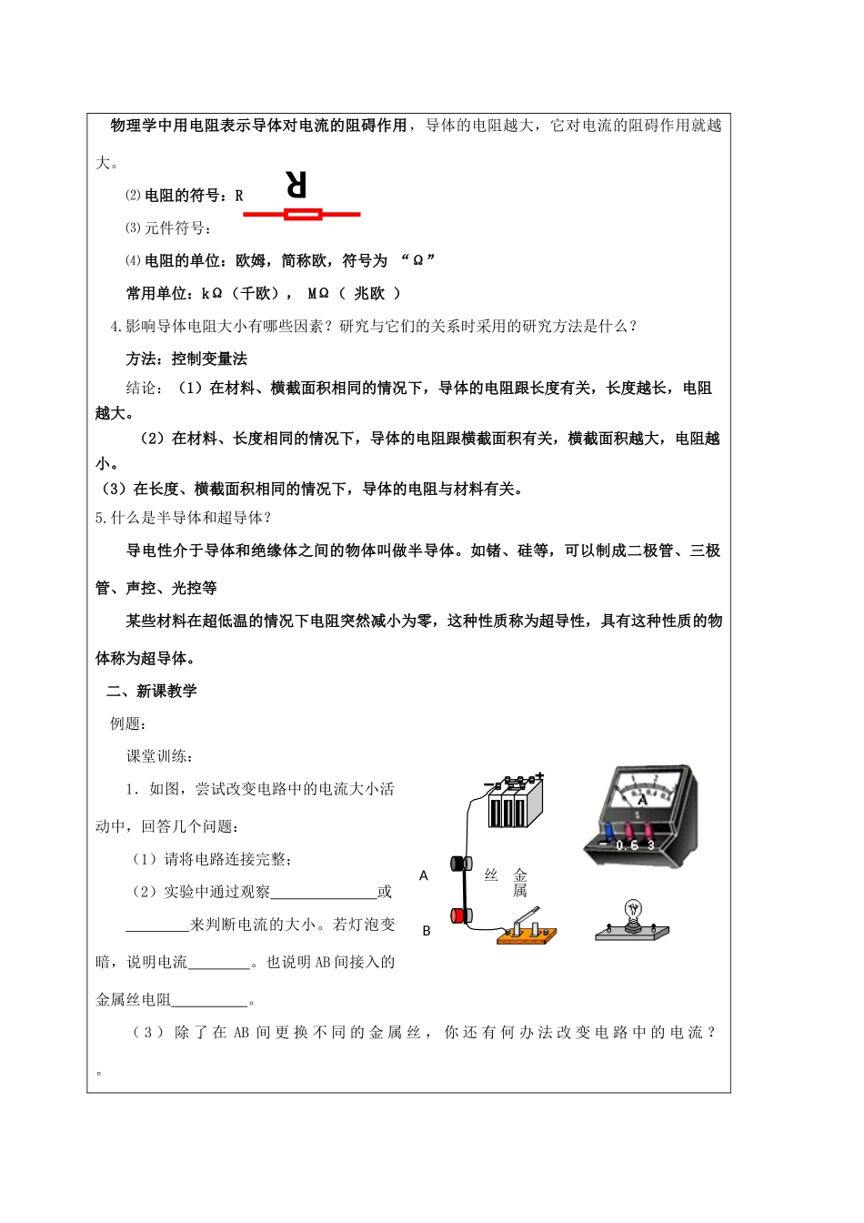 江苏省宿迁市九年级物理上册 14.1 电阻教案2 （新版）苏科版-（新版）苏科版初中九年级上册物理教案_第2页