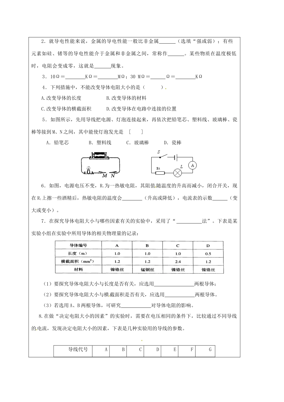 江苏省宿迁市九年级物理上册 14.1 电阻教案2 （新版）苏科版-（新版）苏科版初中九年级上册物理教案_第3页