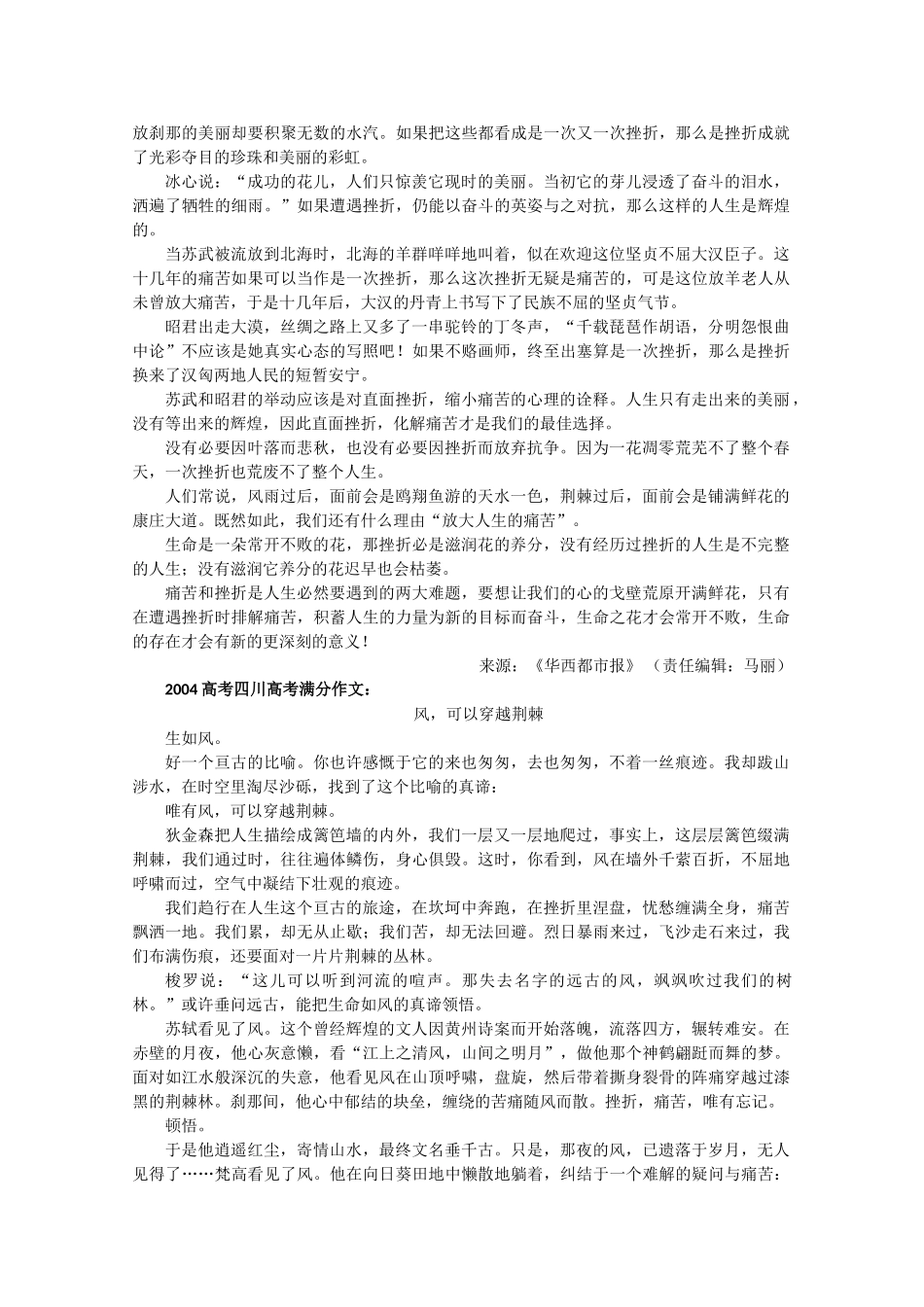 高考语文 历年满分作文汇编14复习教案_第2页