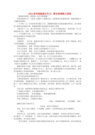 高考语文 历年满分作文汇编14复习教案