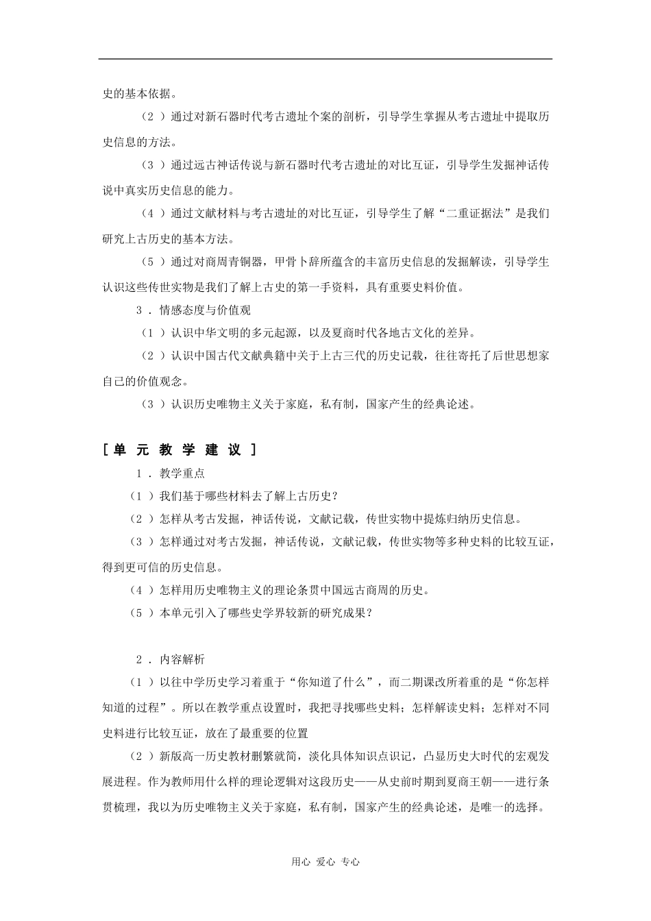 高一历史：第一单元 从史前时期到夏商王朝 教案华东师大版第二分册_第2页