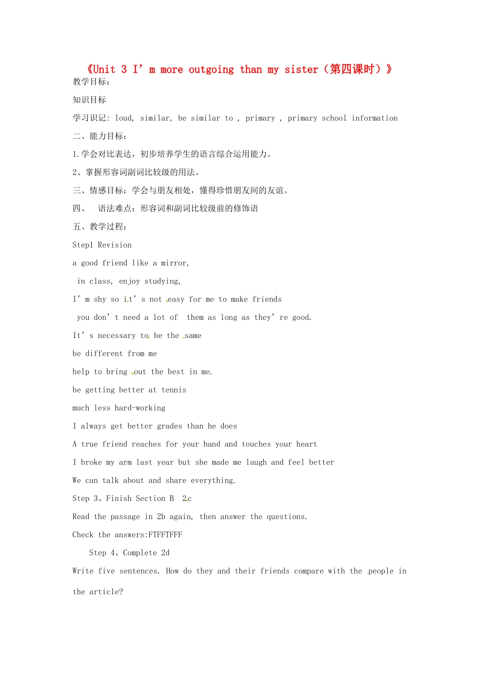 山东省邹平县实验中学八年级英语上册《Unit 3 I’m more outgoing than my sister（第四课时）》教案 （新版）人教新目标版_第1页