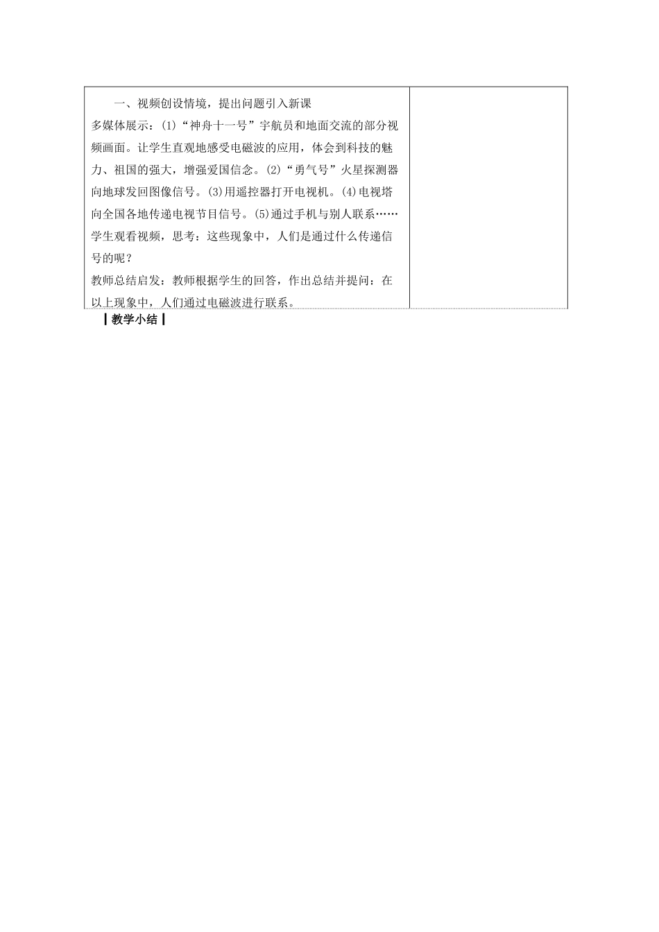 九年级物理下册 10.1神奇的电磁波教案 （新版）教科版-（新版）教科版初中九年级下册物理教案_第2页