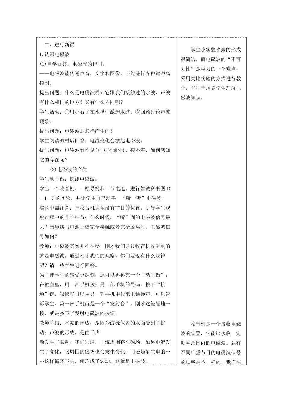九年级物理下册 10.1神奇的电磁波教案 （新版）教科版-（新版）教科版初中九年级下册物理教案_第3页