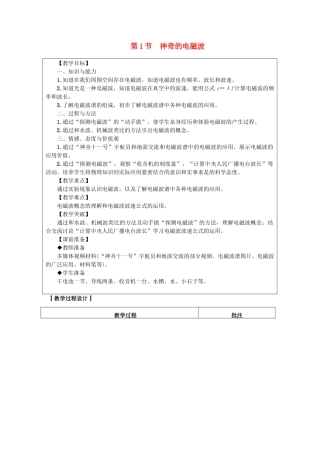 九年级物理下册 10.1神奇的电磁波教案 （新版）教科版-（新版）教科版初中九年级下册物理教案