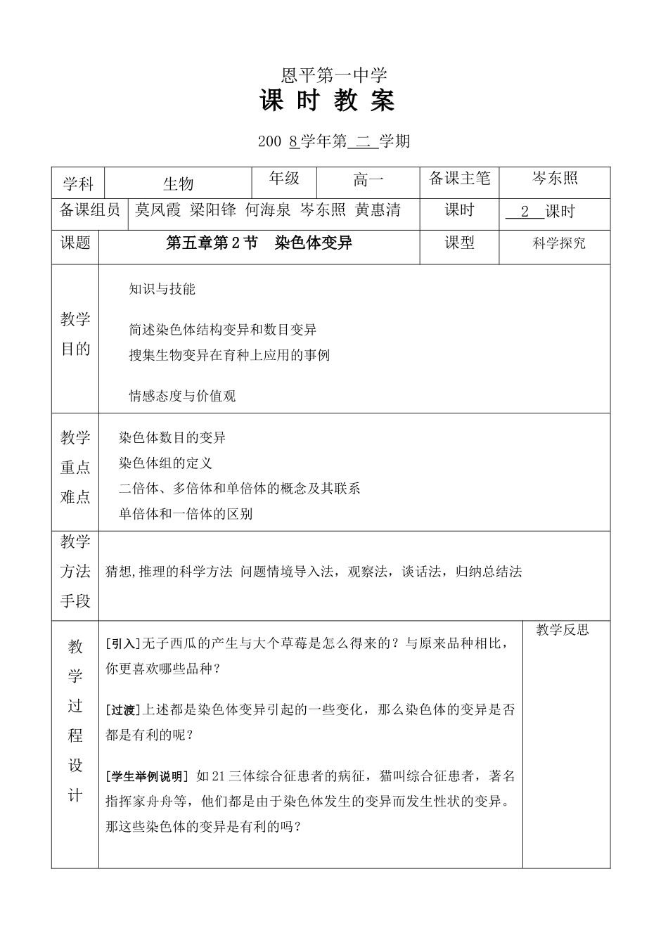 染色体变异的教案_第1页