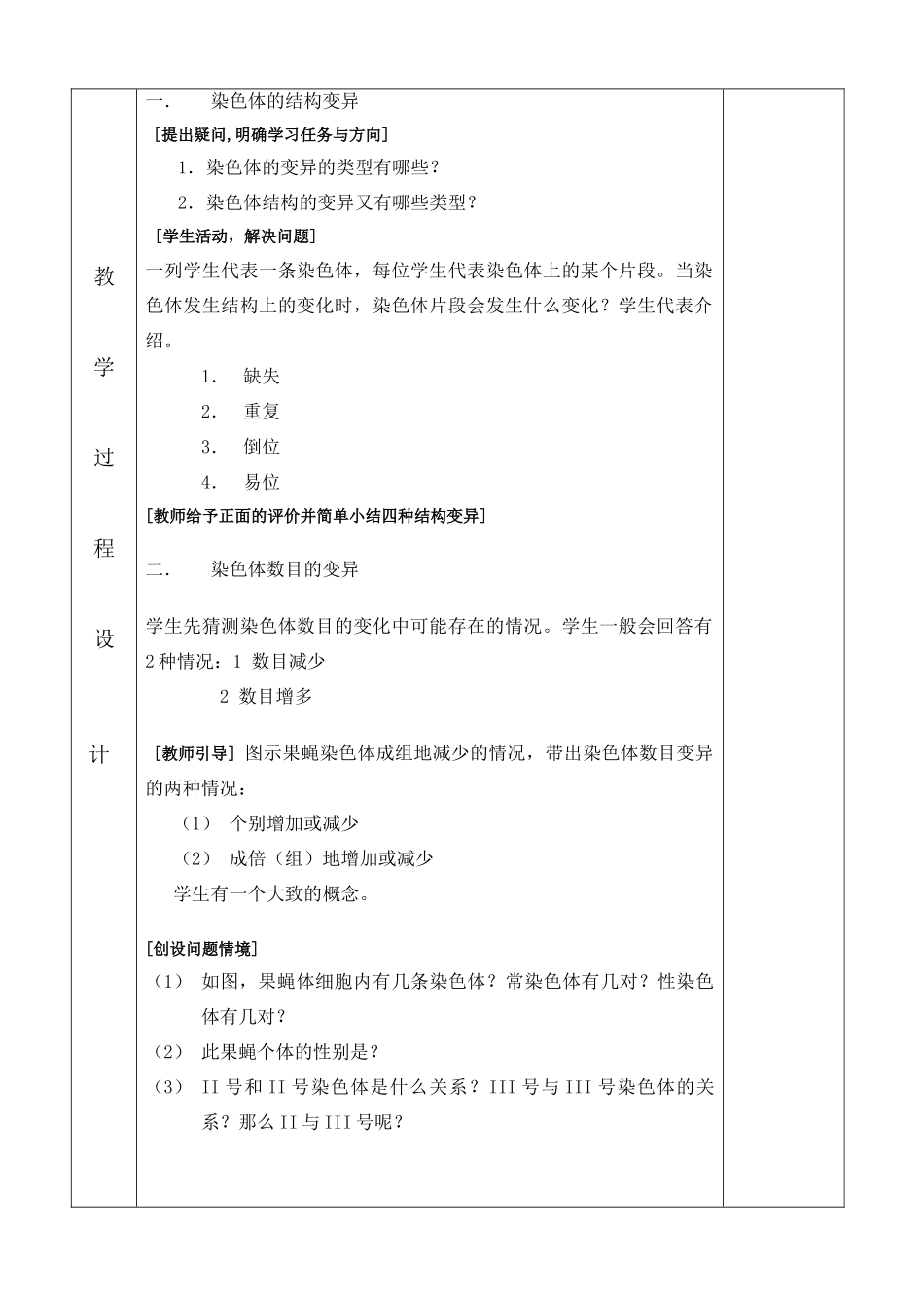 染色体变异的教案_第2页