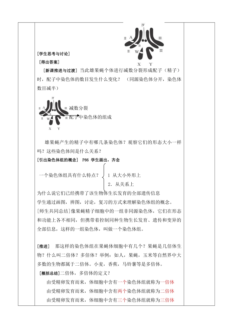 染色体变异的教案_第3页