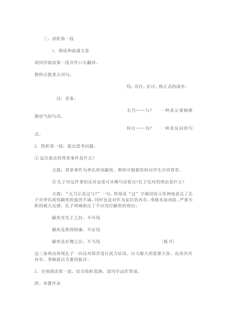 高一语文季氏将伐颛臾教案 苏教版 必修四_第2页