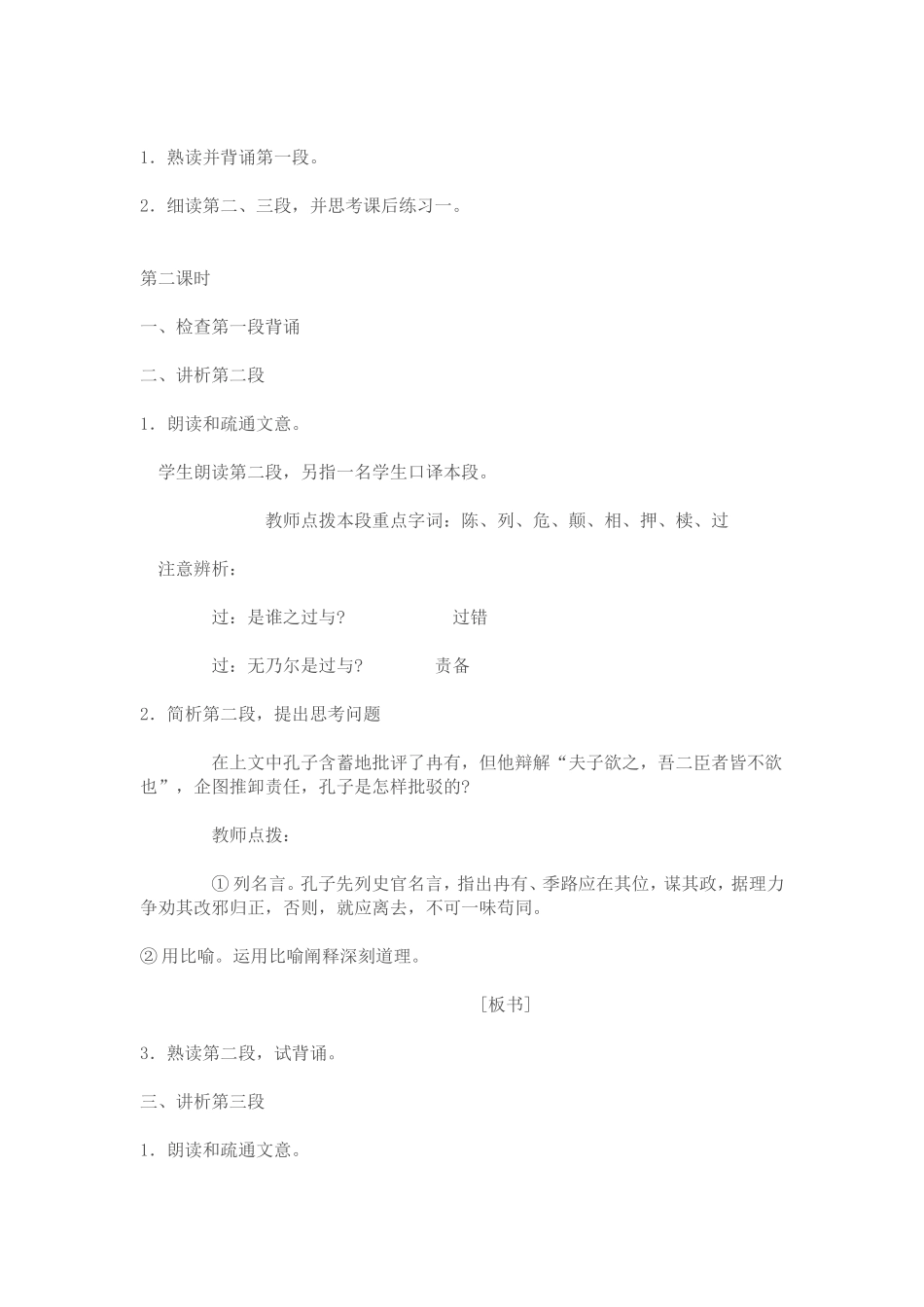 高一语文季氏将伐颛臾教案 苏教版 必修四_第3页