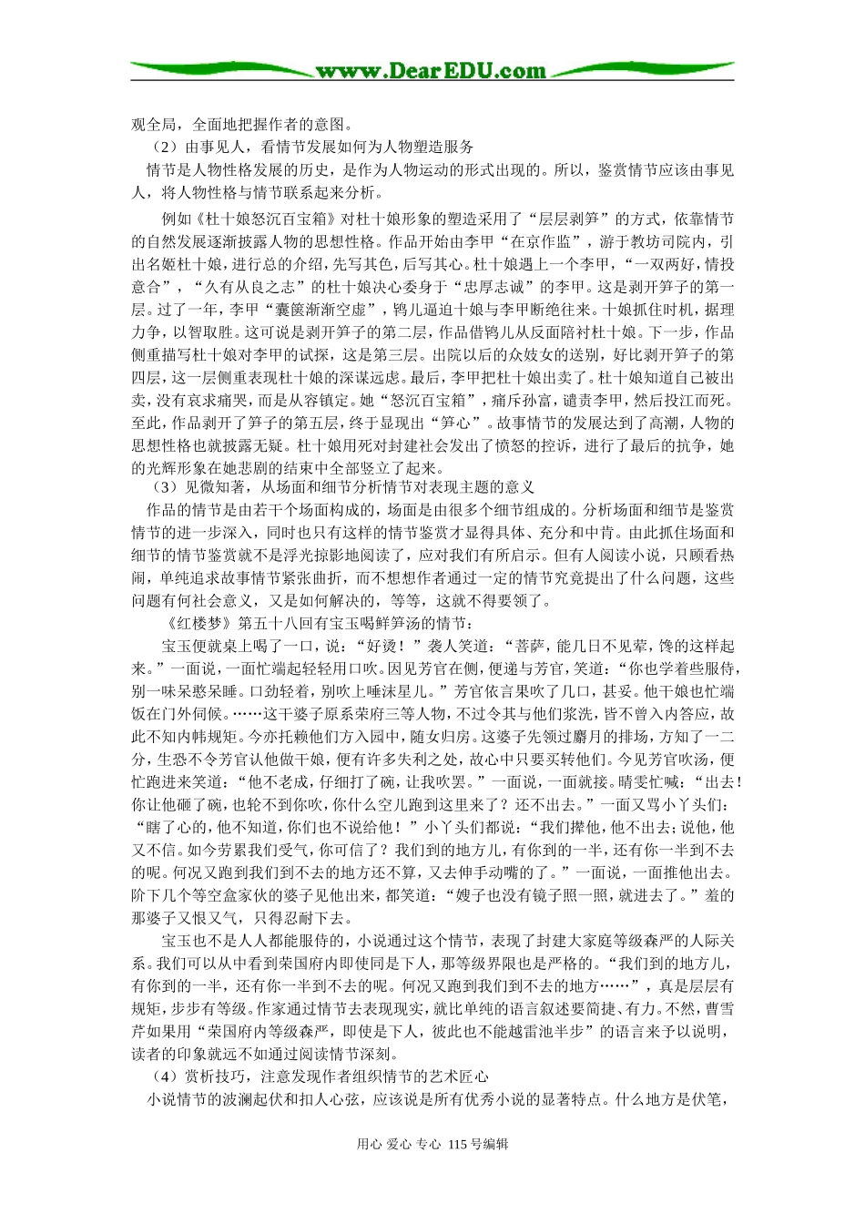 高二语文小说阅读山东人民版知识精讲_第2页