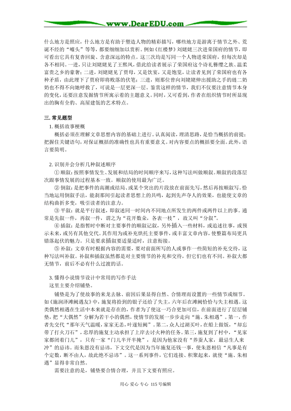 高二语文小说阅读山东人民版知识精讲_第3页