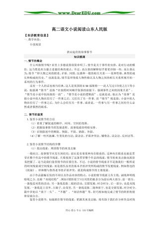高二语文小说阅读山东人民版知识精讲
