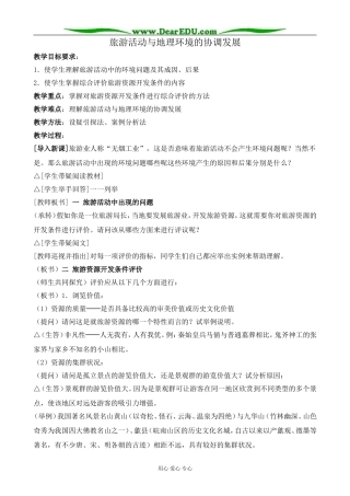 人教版高中地理选修1旅游活动与地理环境的协调发展2