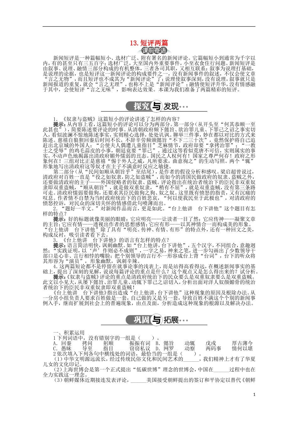 高中语文 第五章 第13课短评两篇精品导学案（详解版）新人教版选修《新闻阅读与实践》_第1页