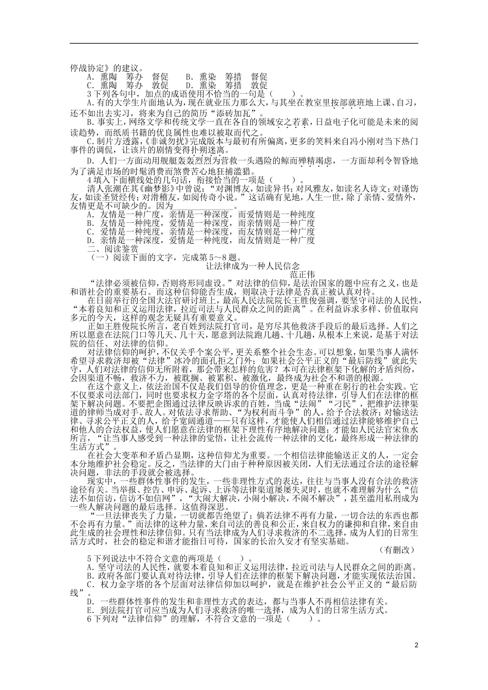 高中语文 第五章 第13课短评两篇精品导学案（详解版）新人教版选修《新闻阅读与实践》_第2页