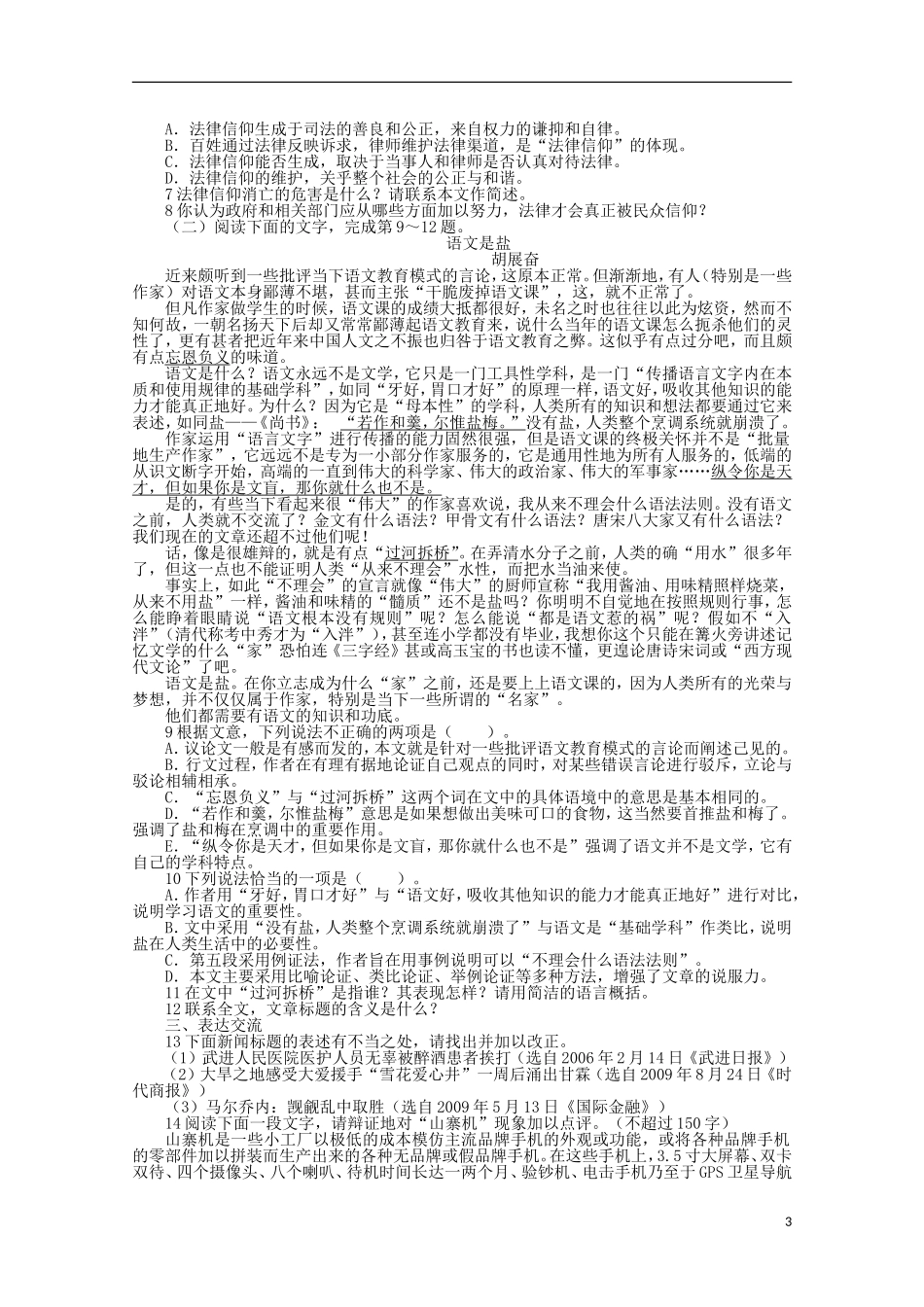 高中语文 第五章 第13课短评两篇精品导学案（详解版）新人教版选修《新闻阅读与实践》_第3页