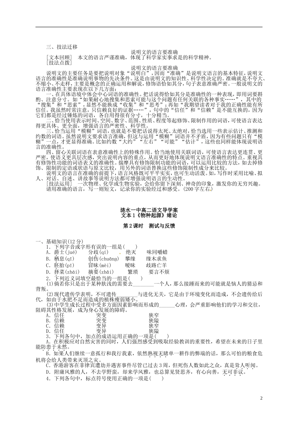 江苏省淮安市涟水县第一中学高中语文《物种起源》绪论导学案 苏教版必修5_第2页