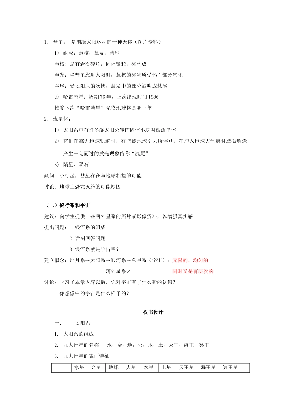 七年级科学上册《探索宇宙》教案1 浙教版_第3页