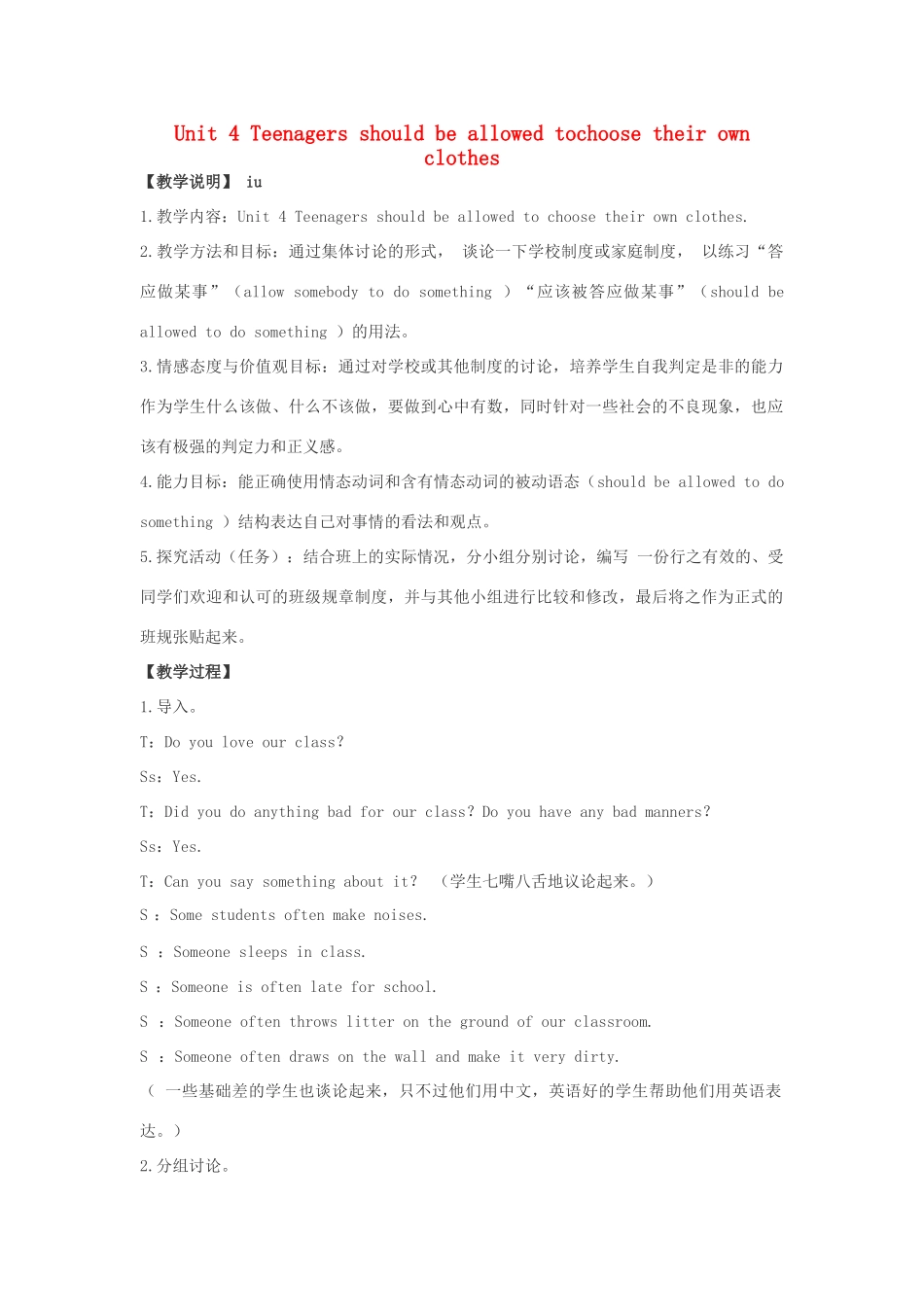 八年级英语下册 Unit 4 Teenagers should be allowed to choose their own clothes教案1 鲁教版_第1页