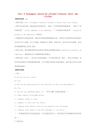 八年级英语下册 Unit 4 Teenagers should be allowed to choose their own clothes教案1 鲁教版