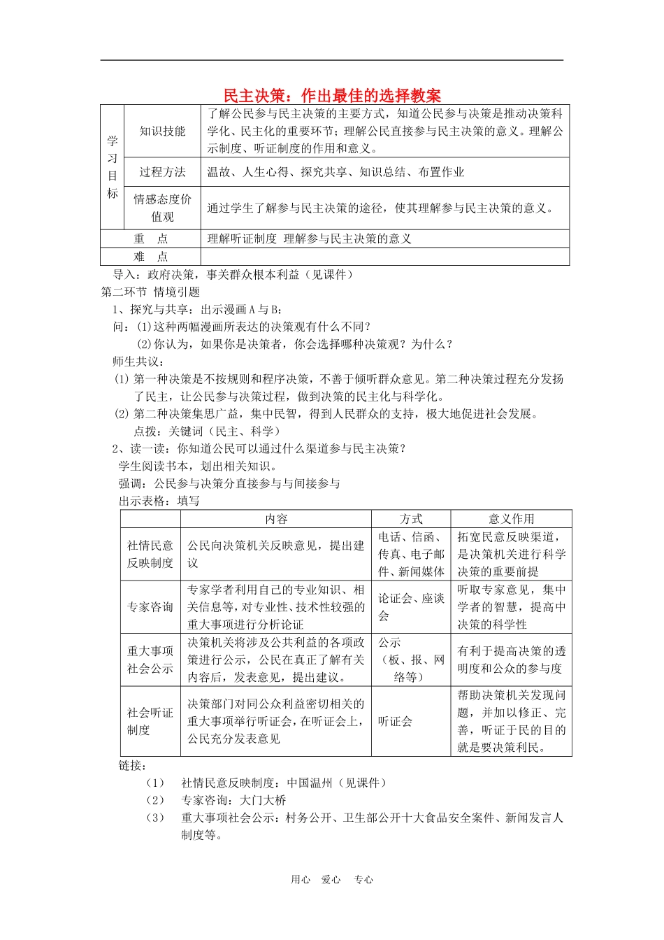 高中政治 2.2　民主决策：作出最佳选择　教案3 人教版必修2_第1页