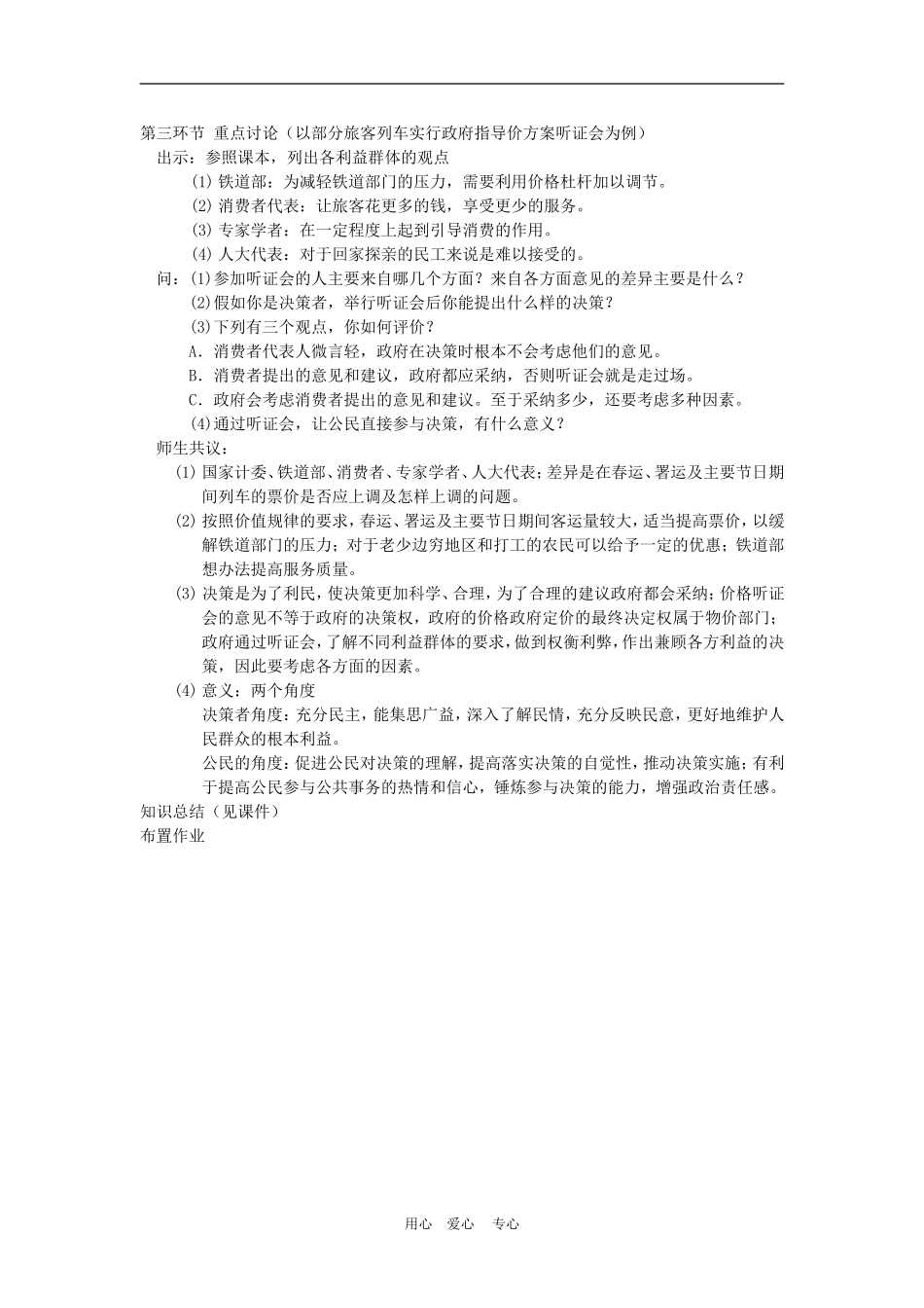 高中政治 2.2　民主决策：作出最佳选择　教案3 人教版必修2_第2页