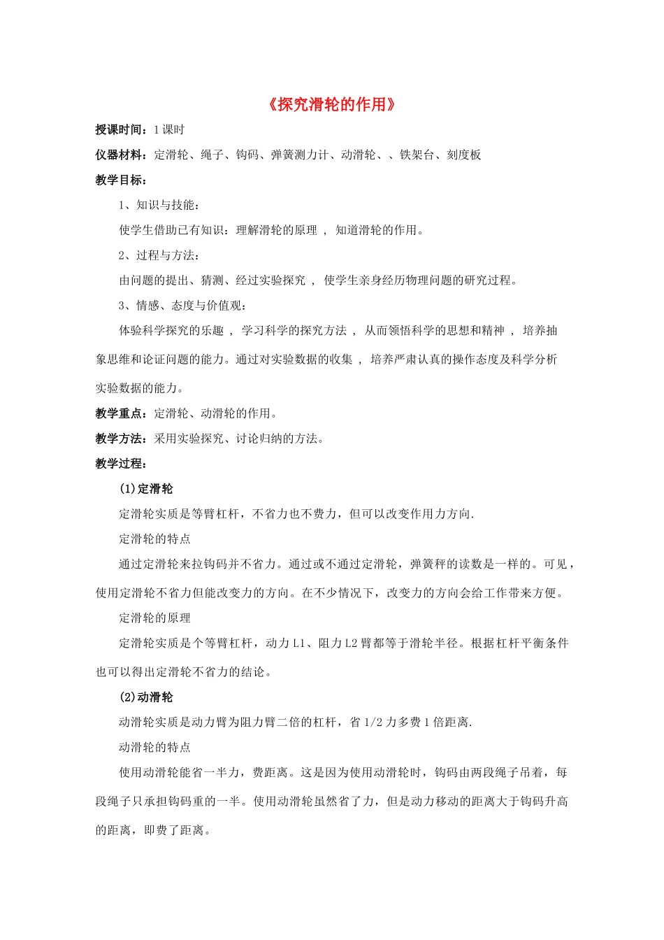 八年级物理下册《6.6 探究滑轮的作用》教案3 （新版）粤教沪版-（新版）粤教沪版初中八年级下册物理教案_第1页