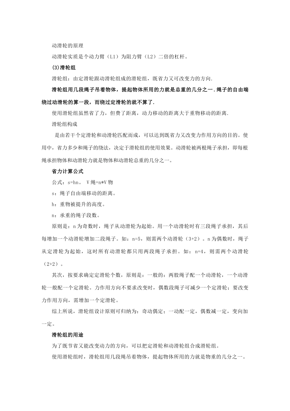 八年级物理下册《6.6 探究滑轮的作用》教案3 （新版）粤教沪版-（新版）粤教沪版初中八年级下册物理教案_第2页