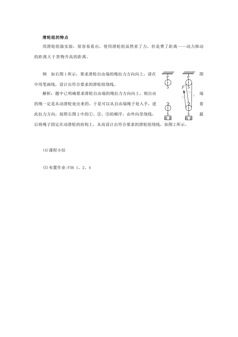 八年级物理下册《6.6 探究滑轮的作用》教案3 （新版）粤教沪版-（新版）粤教沪版初中八年级下册物理教案_第3页