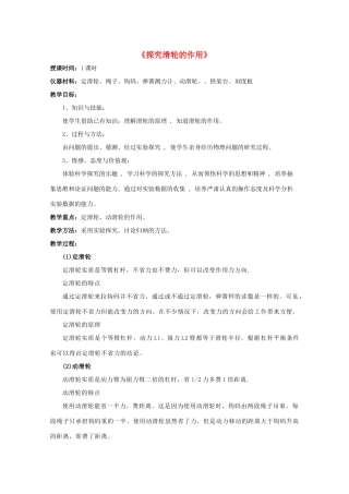 八年级物理下册《6.6 探究滑轮的作用》教案3 （新版）粤教沪版-（新版）粤教沪版初中八年级下册物理教案