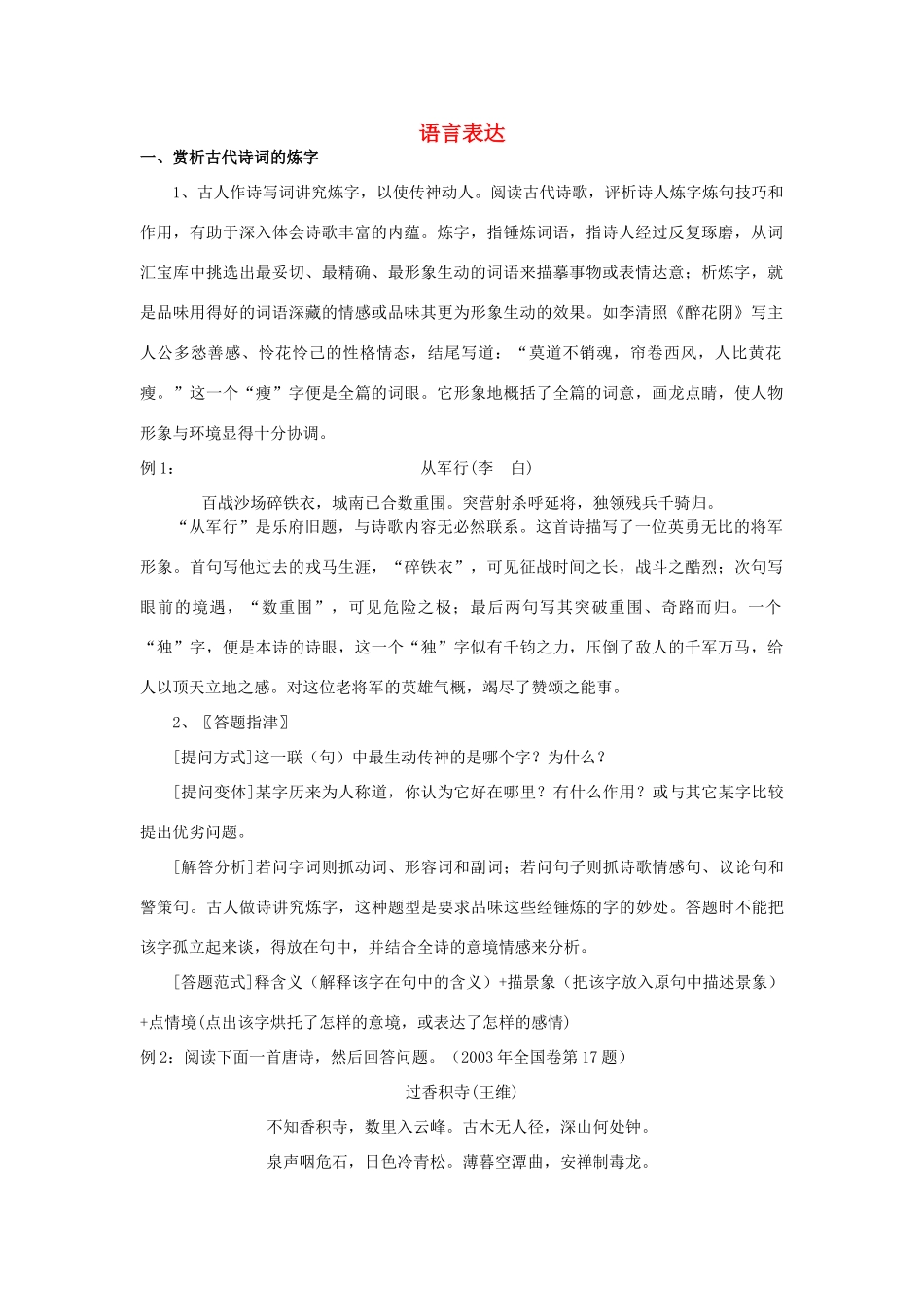 高考语文 语言表达复习教案 新人教版_第1页