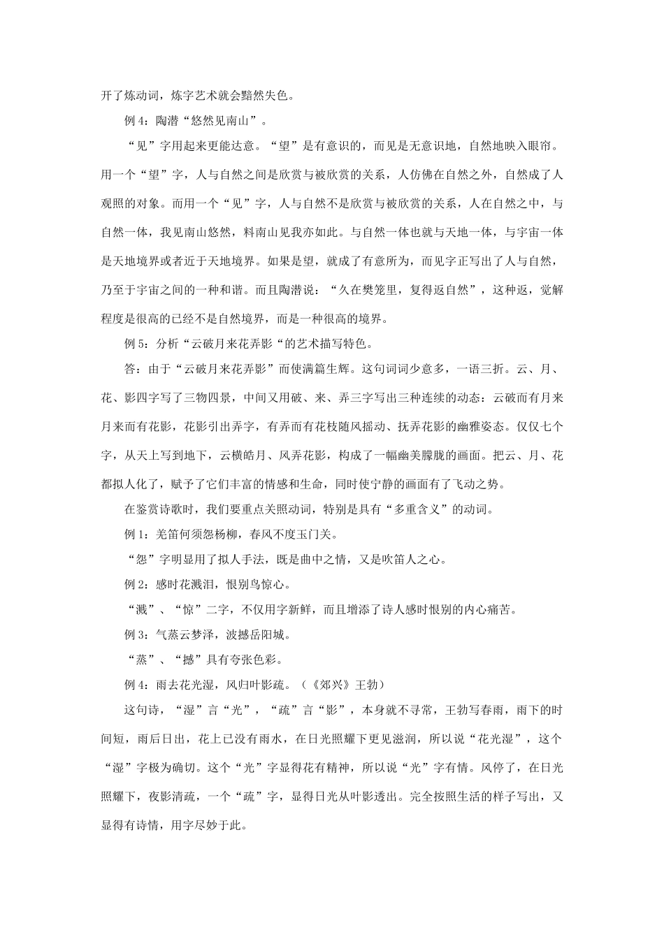 高考语文 语言表达复习教案 新人教版_第3页